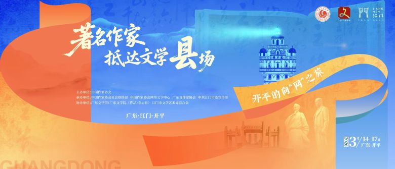 著名作家抵达文学“县”场